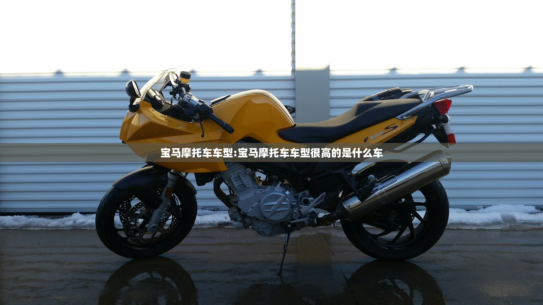 宝马摩托车车型:宝马摩托车车型很高的是什么车