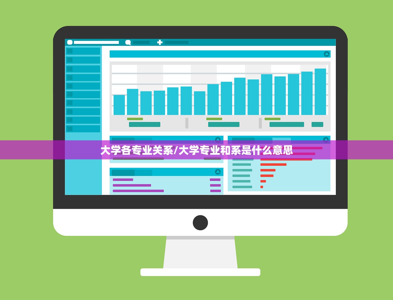 大学各专业关系/大学专业和系是什么意思