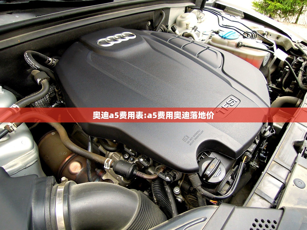 奥迪a5费用表:a5费用奥迪落地价