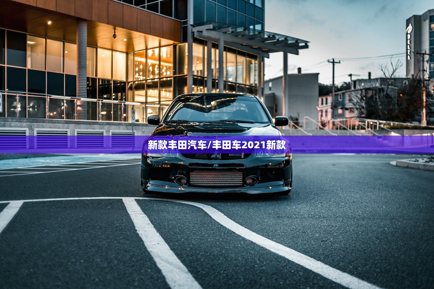 新款丰田汽车/丰田车2021新款
