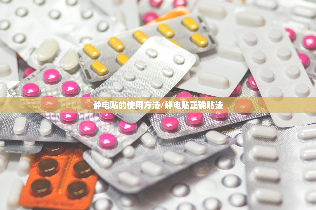 静电贴的使用方法/静电贴正确贴法 静电贴的使用方法/静电贴正确贴法