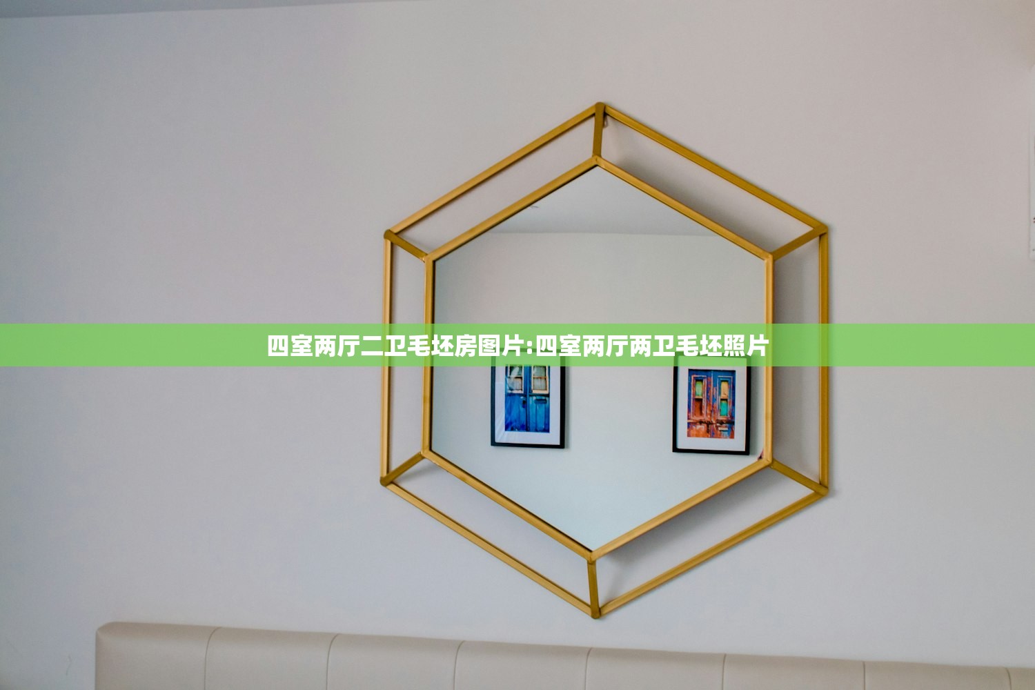 四室两厅二卫毛坯房图片:四室两厅两卫毛坯照片