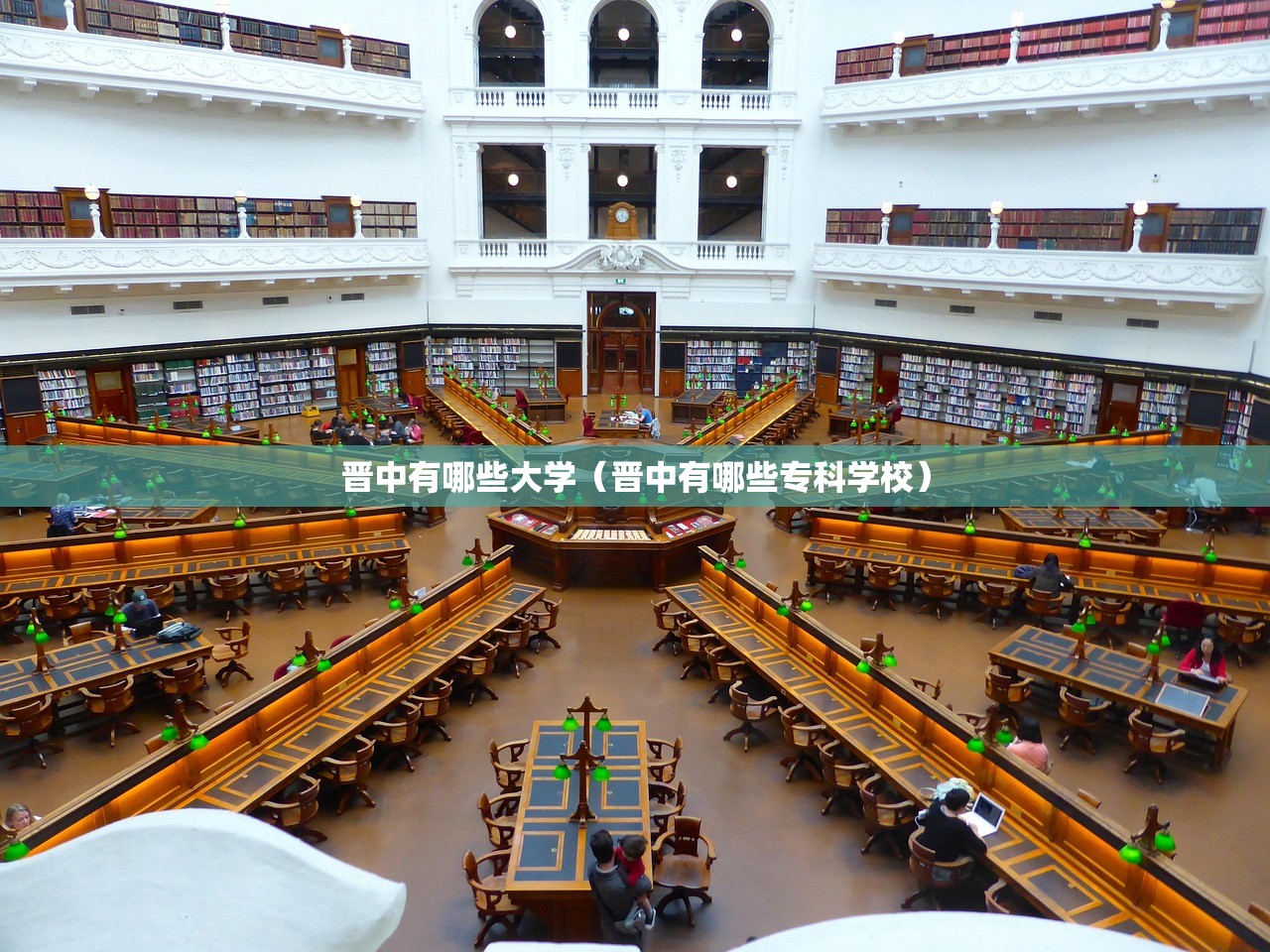 晋中有哪些大学（晋中有哪些专科学校）