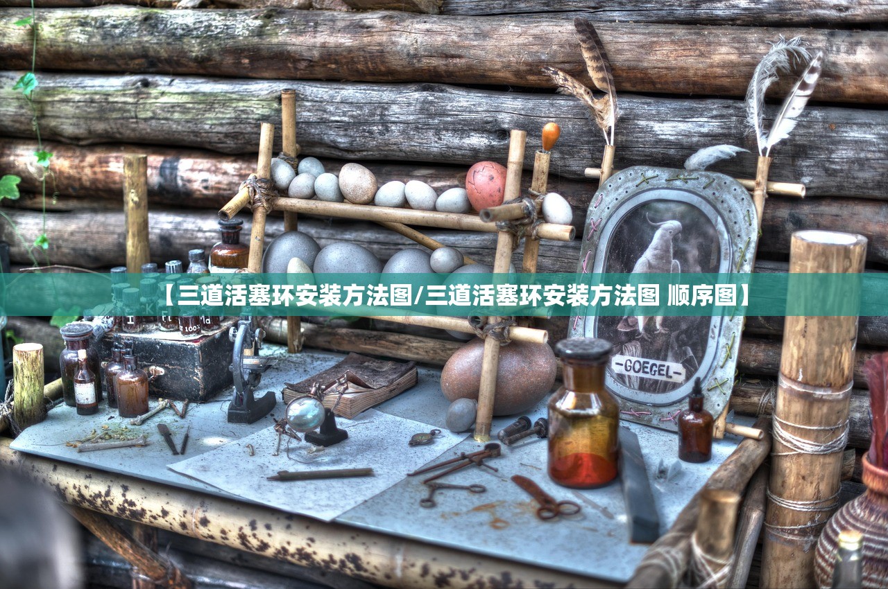 【三道活塞环安装方法图/三道活塞环安装方法图 顺序图】
