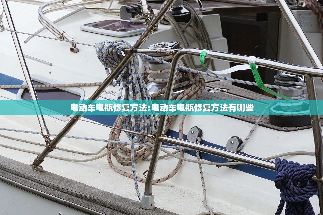 电动车电瓶修复方法:电动车电瓶修复方法有哪些