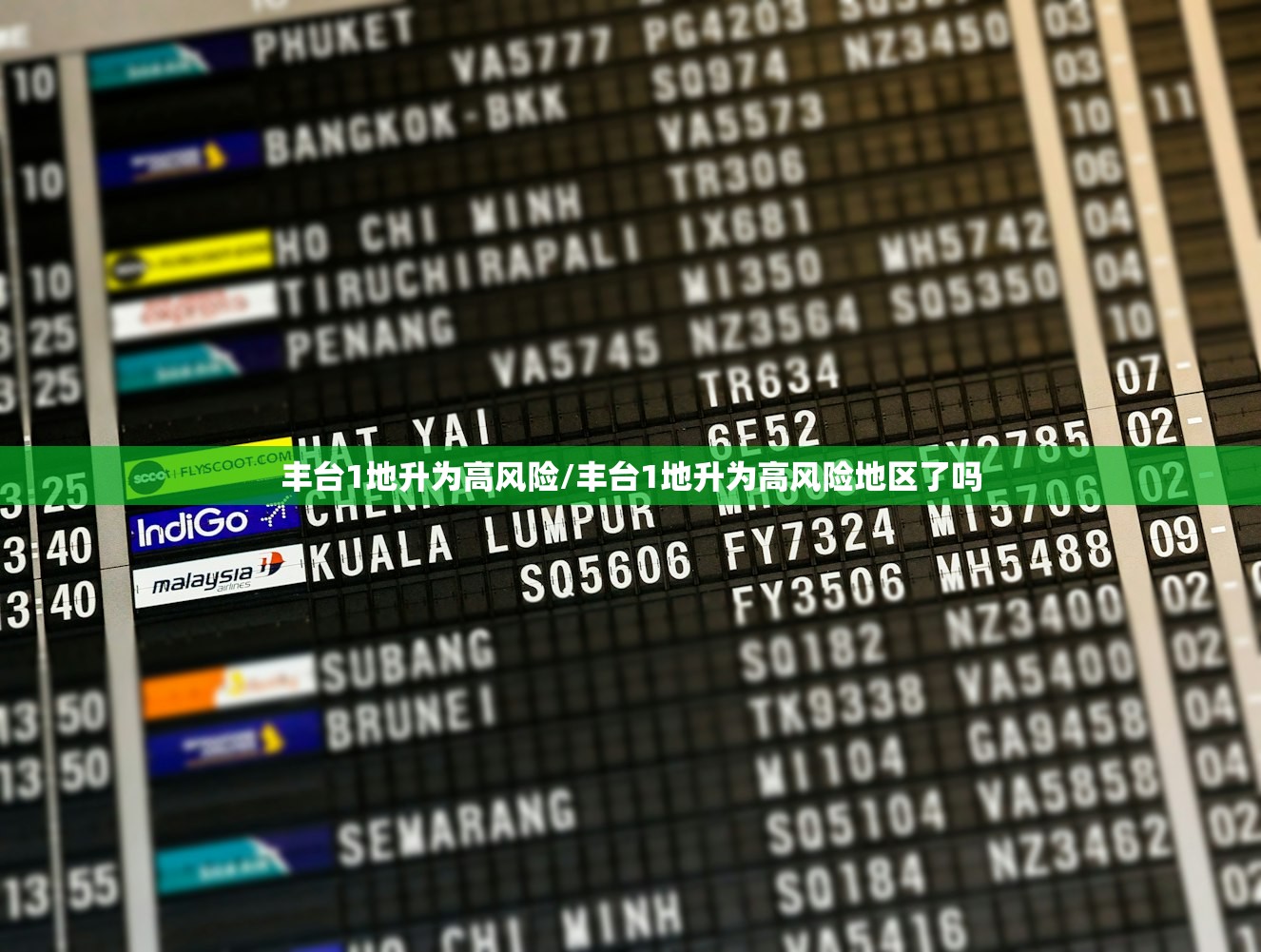 丰台1地升为高风险/丰台1地升为高风险地区了吗 丰台1地升为高风险/丰台1地升为高风险地区了吗
