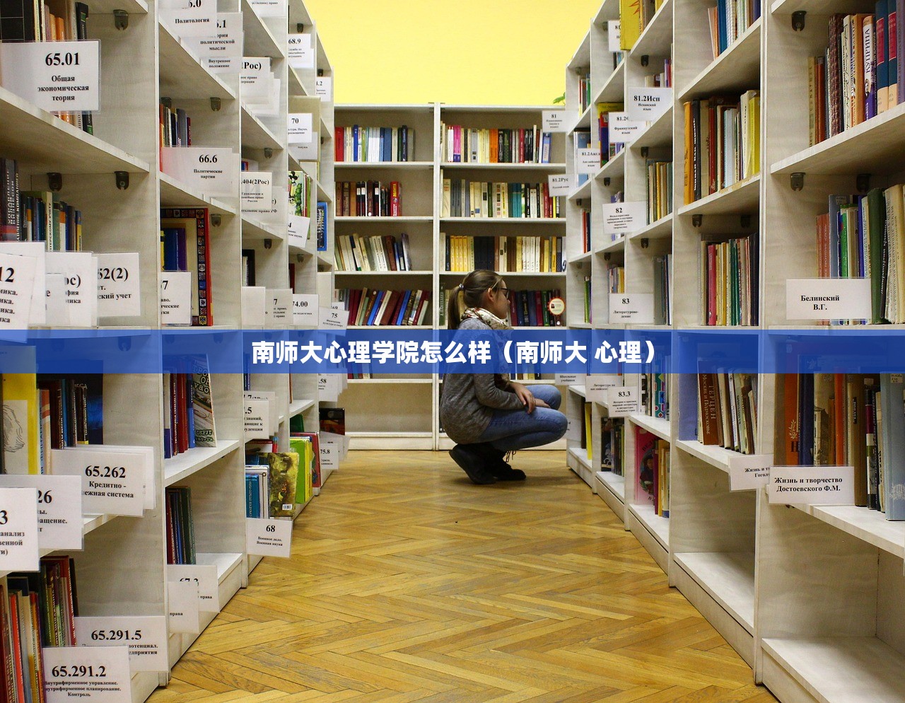 南师大心理学院怎么样（南师大 心理）