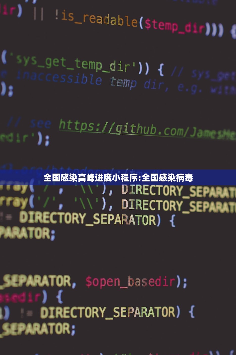 全国感染高峰进度小程序:全国感染病毒