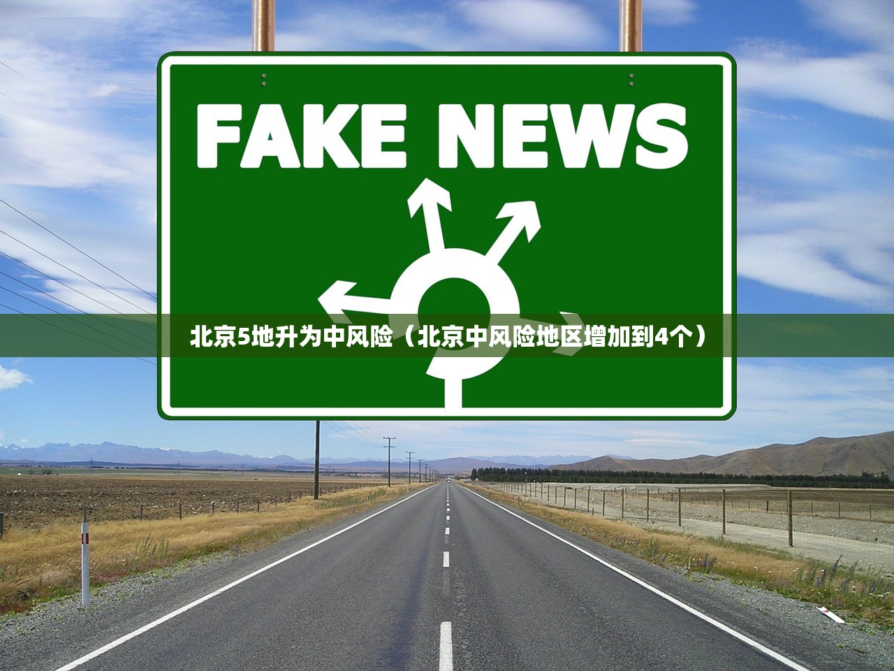 北京5地升为中风险（北京中风险地区增加到4个）