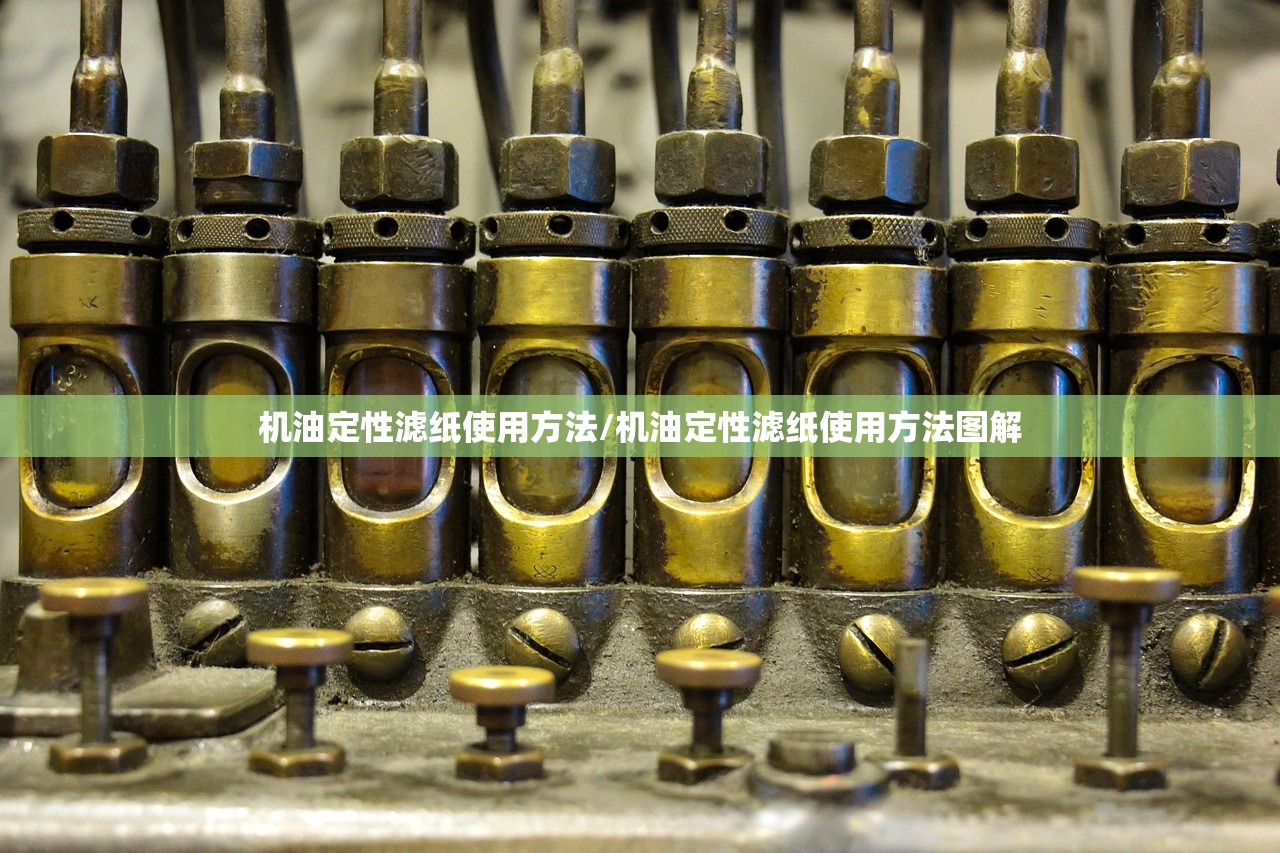 机油定性滤纸使用方法/机油定性滤纸使用方法图解