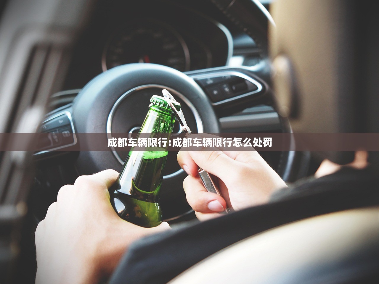 成都车辆限行:成都车辆限行怎么处罚