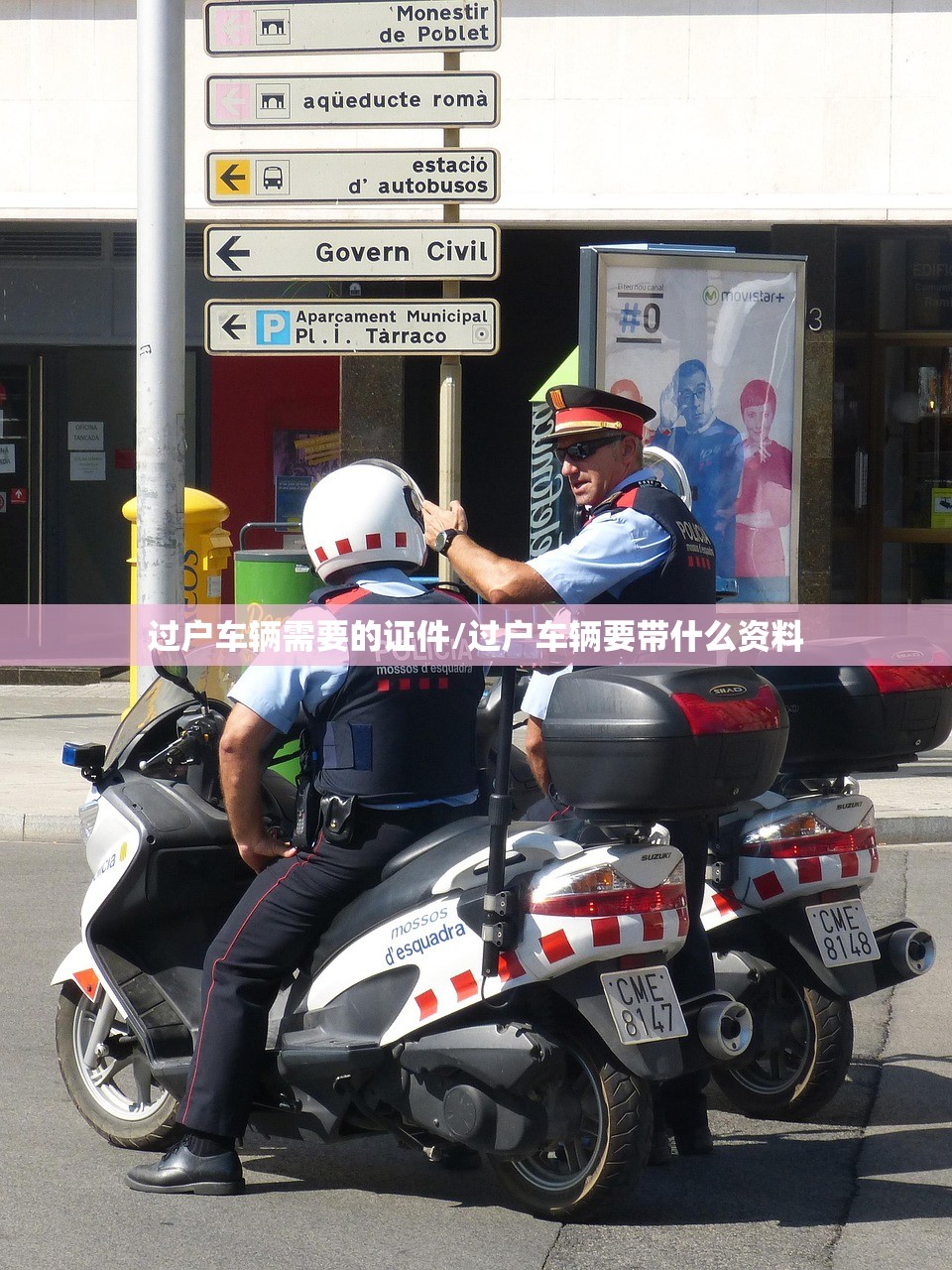 过户车辆需要的证件/过户车辆要带什么资料
