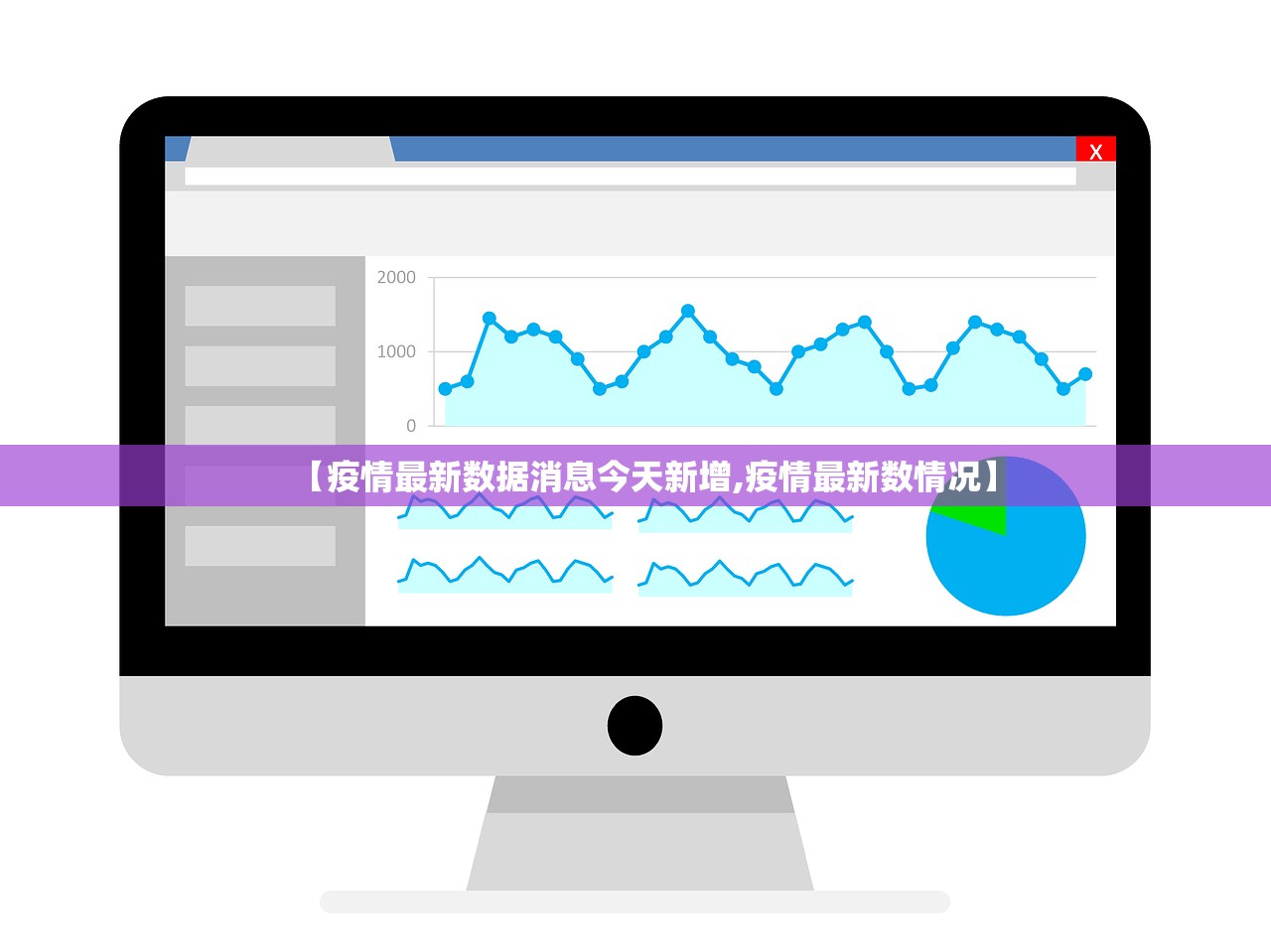 【疫情最新数据消息今天新增,疫情最新数情况】