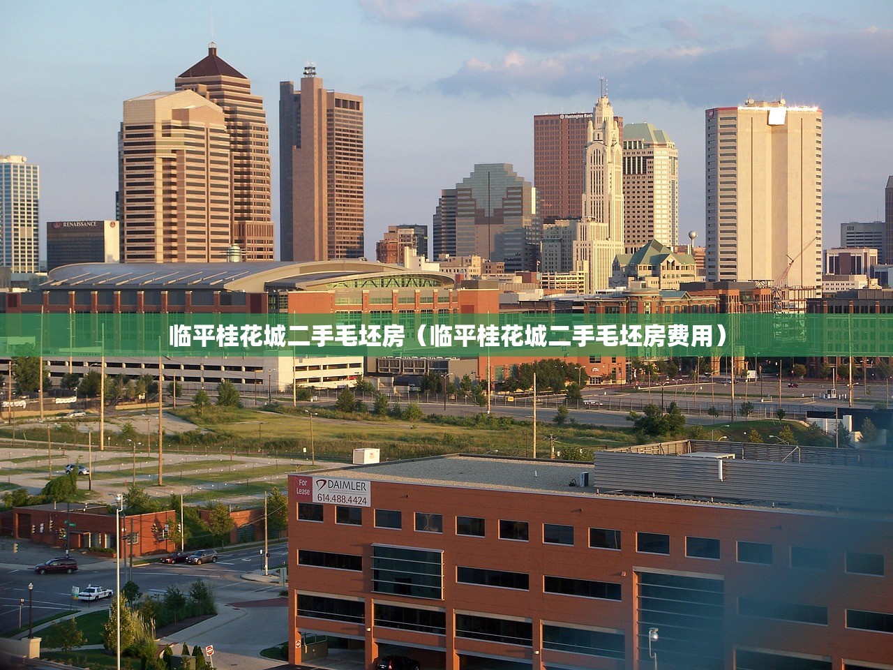 临平桂花城二手毛坯房（临平桂花城二手毛坯房费用）