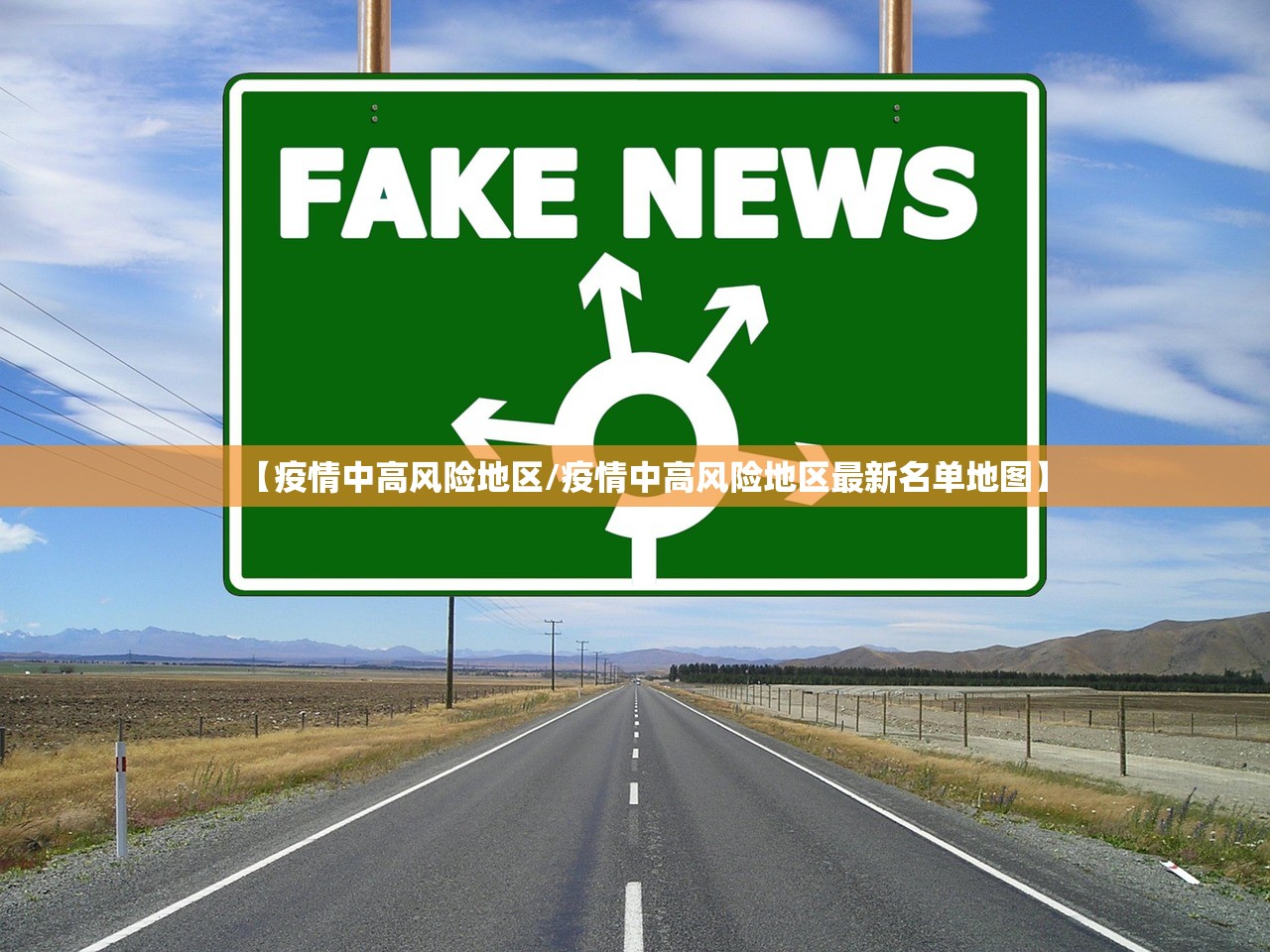 【疫情中高风险地区/疫情中高风险地区最新名单地图】