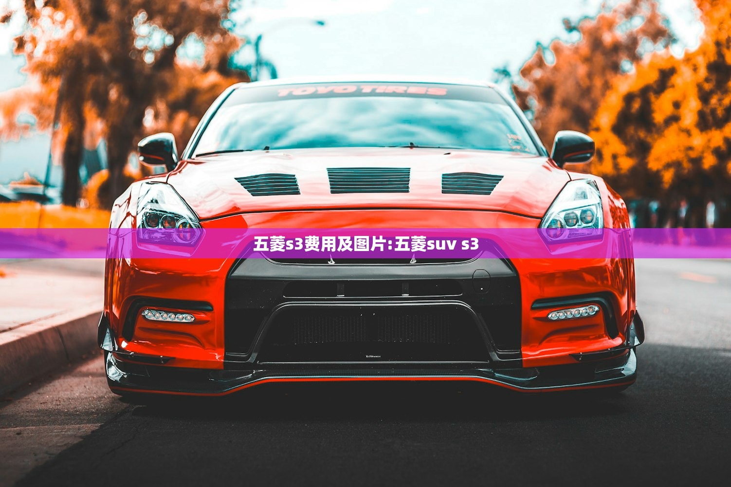 五菱s3费用及图片:五菱suv s3