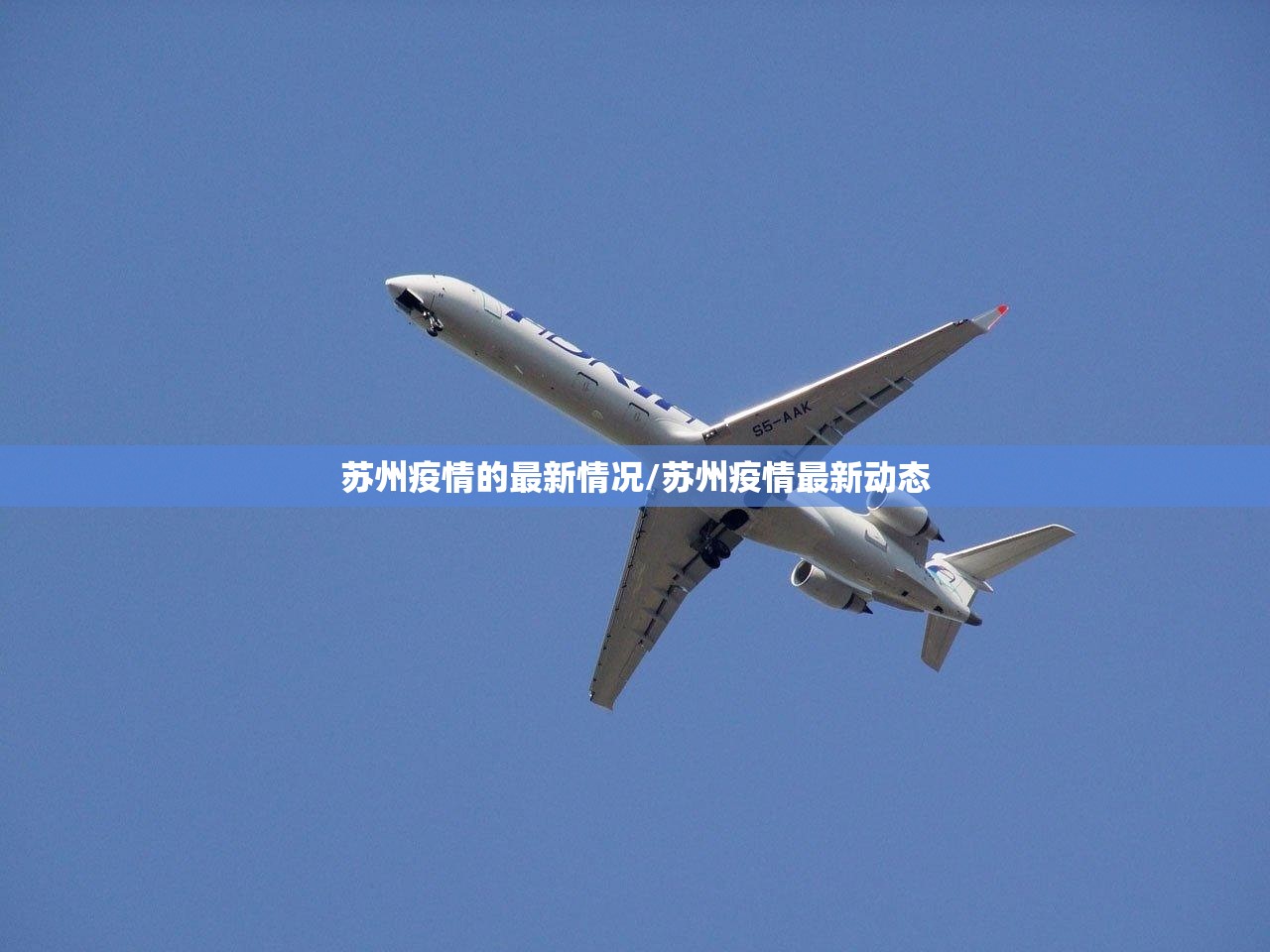 苏州疫情的最新情况/苏州疫情最新动态