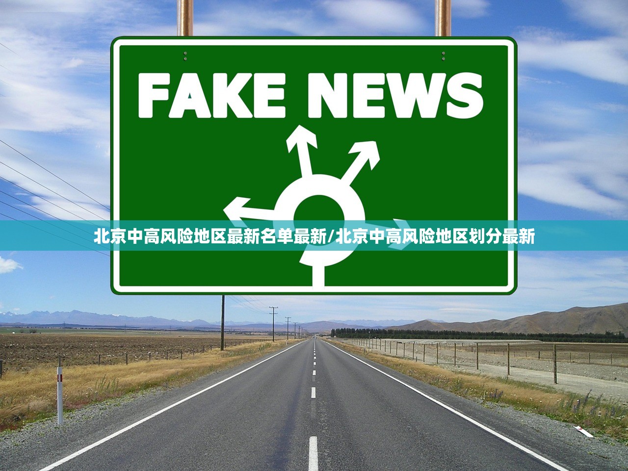 北京中高风险地区最新名单最新/北京中高风险地区划分最新