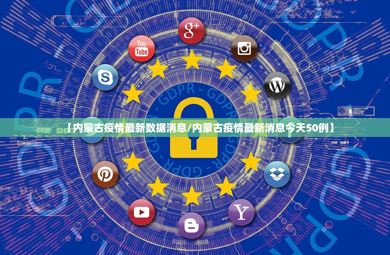 【内蒙古疫情最新数据消息/内蒙古疫情最新消息今天50例】