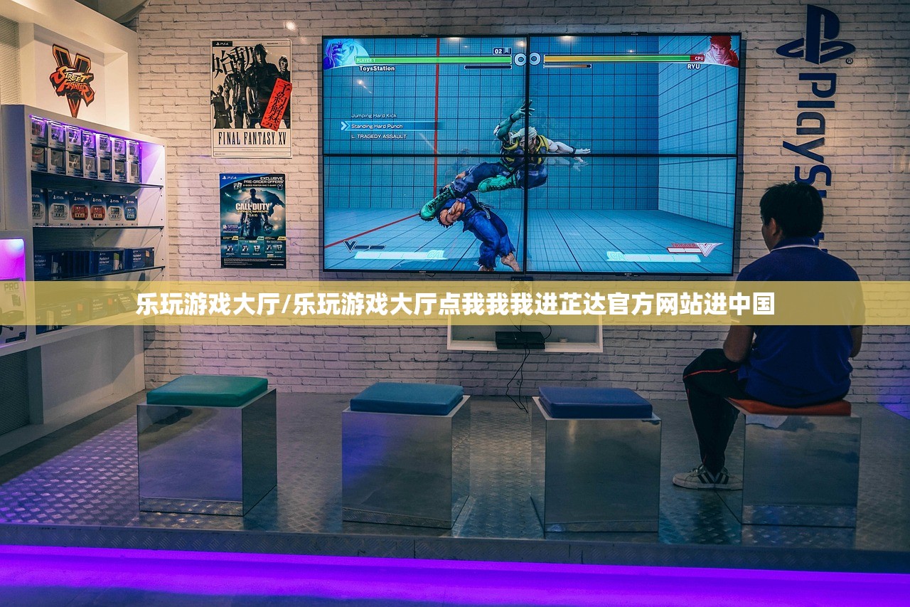 乐玩游戏大厅/乐玩游戏大厅点我我我进芷达官方网站进中国