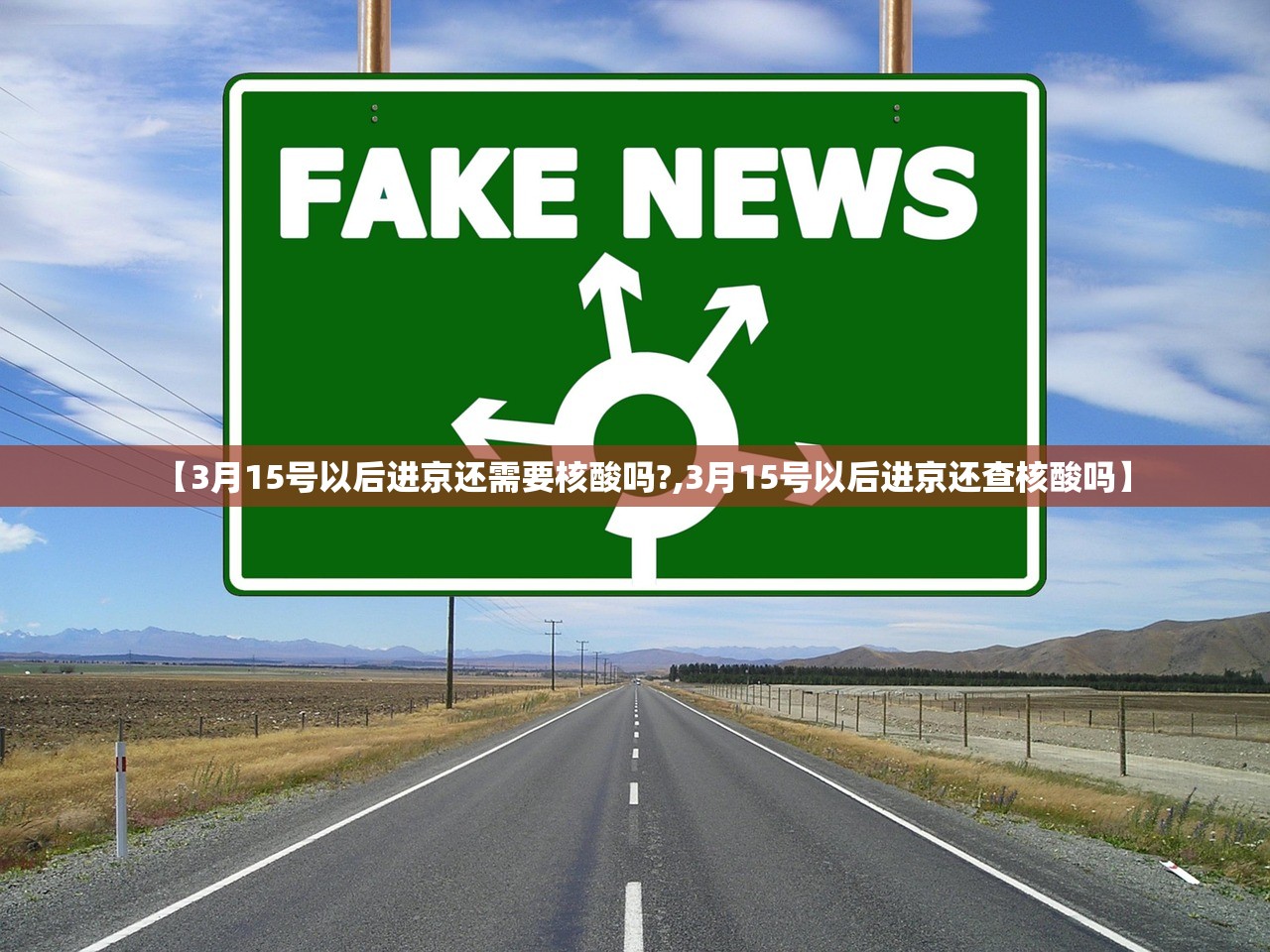 【3月15号以后进京还需要核酸吗?,3月15号以后进京还查核酸吗】