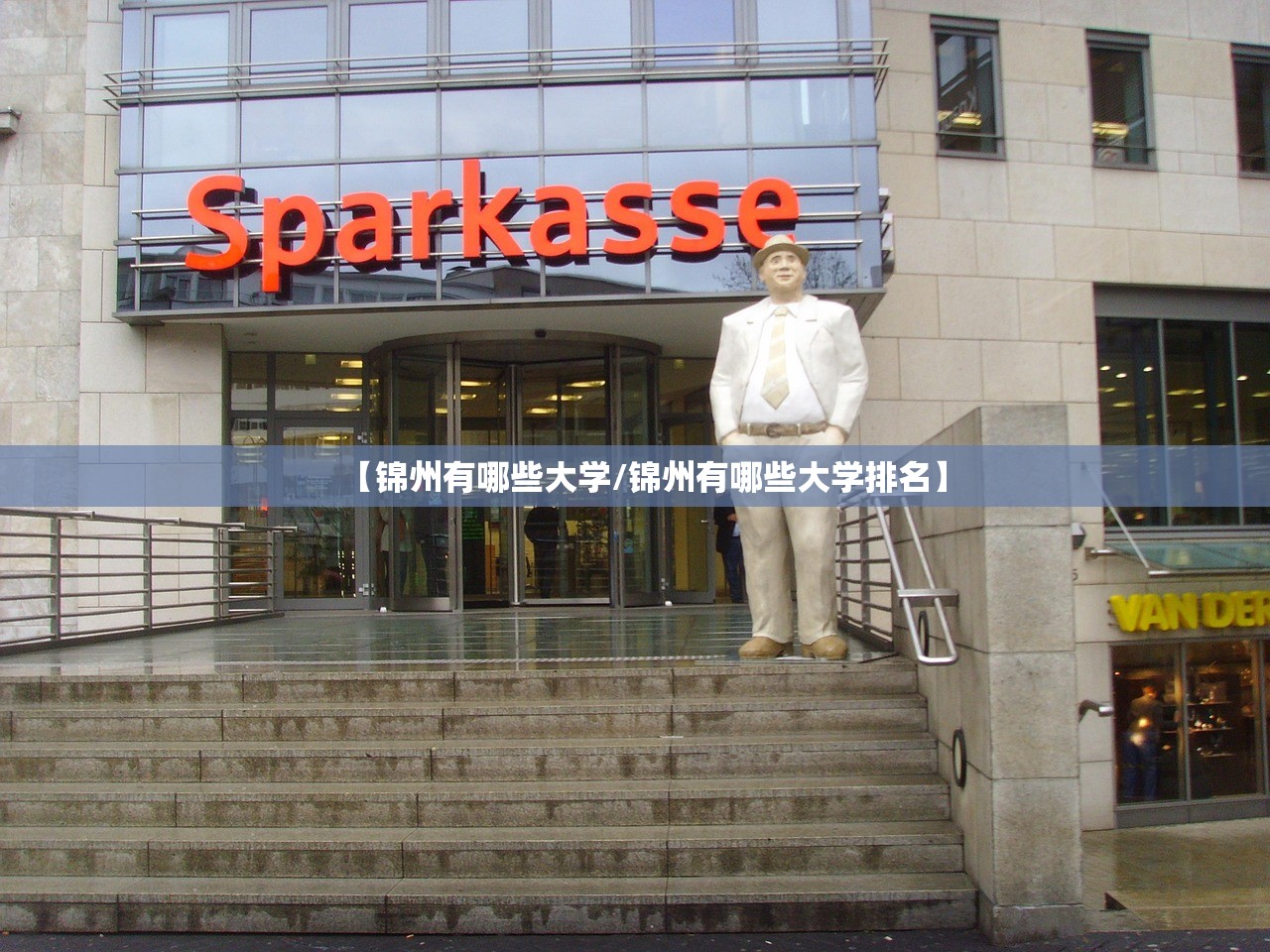 【锦州有哪些大学/锦州有哪些大学排名】 【锦州有哪些大学/锦州有哪些大学排名】