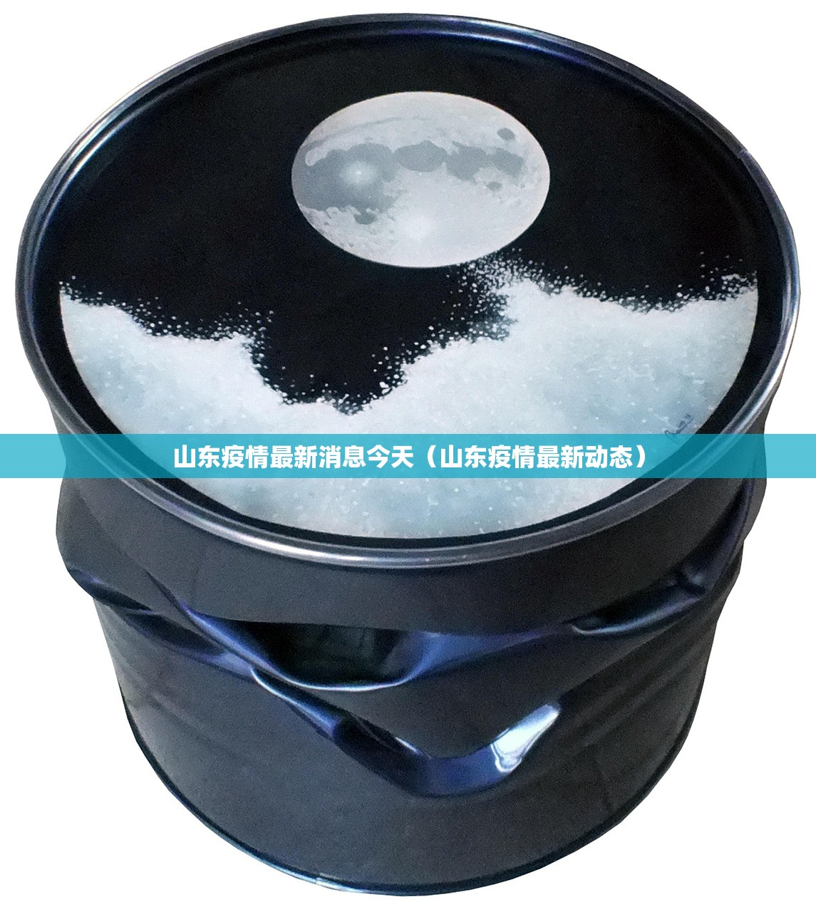 山东疫情最新消息今天（山东疫情最新动态）