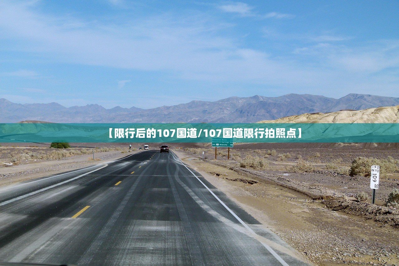 【限行后的107国道/107国道限行拍照点】