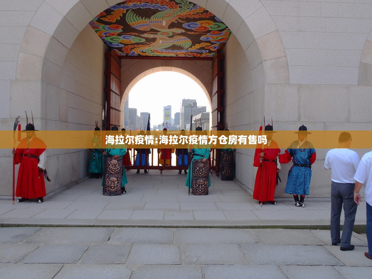 海拉尔疫情:海拉尔疫情方仓房有售吗