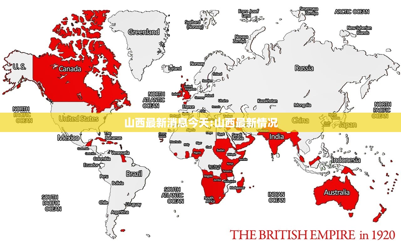 山西最新消息今天:山西最新情况