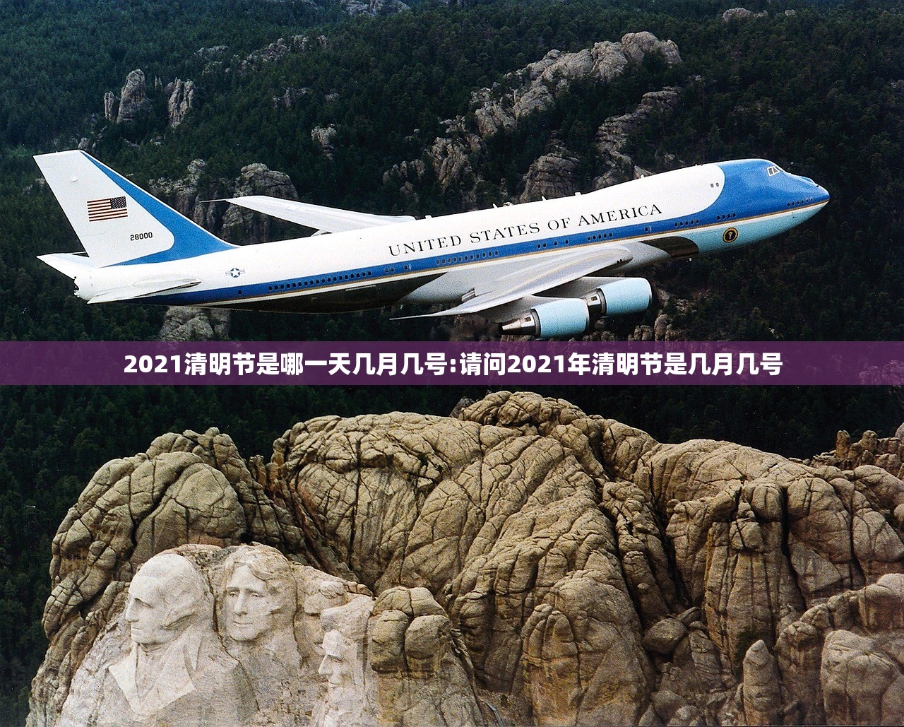 2021清明节是哪一天几月几号:请问2021年清明节是几月几号