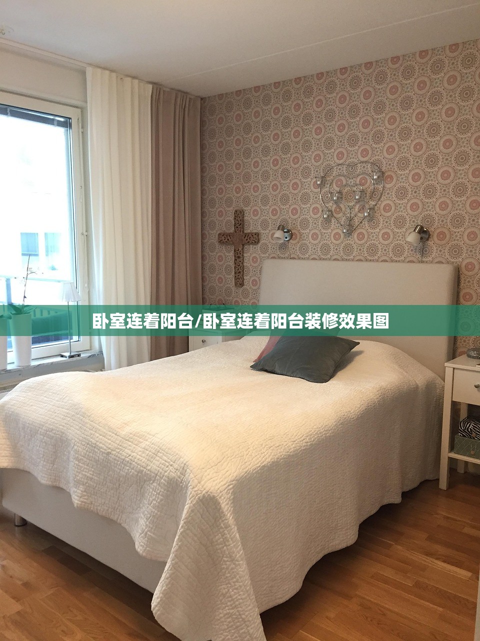卧室连着阳台/卧室连着阳台装修效果图