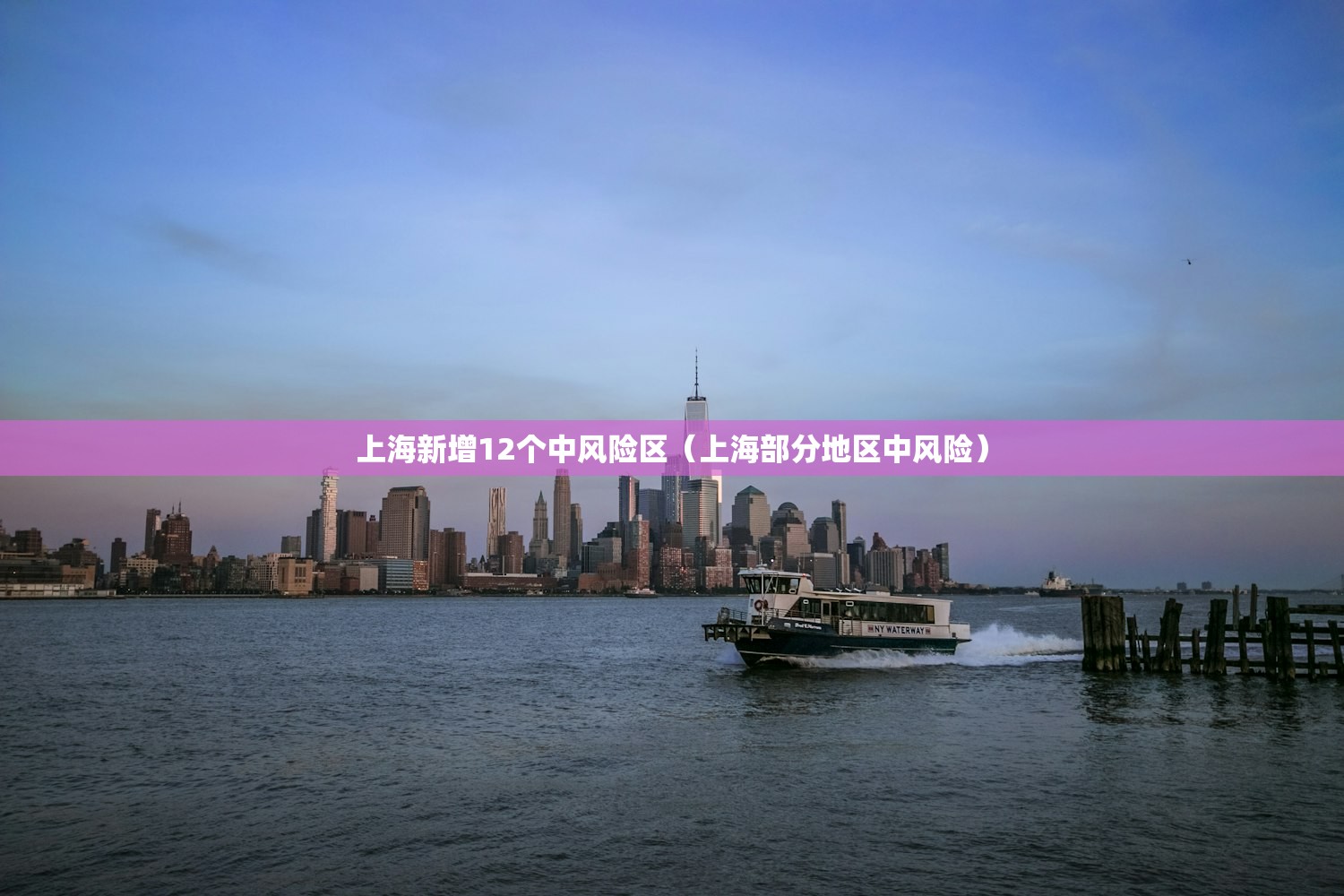 上海新增12个中风险区（上海部分地区中风险）