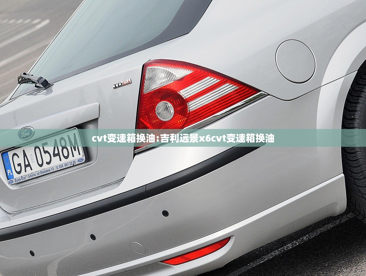 cvt变速箱换油:吉利远景x6cvt变速箱换油