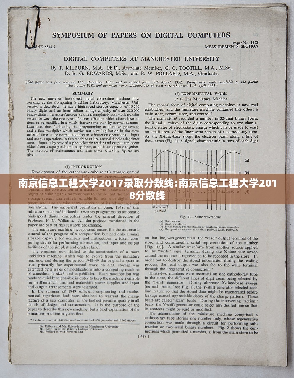 南京信息工程大学2017录取分数线:南京信息工程大学2018分数线