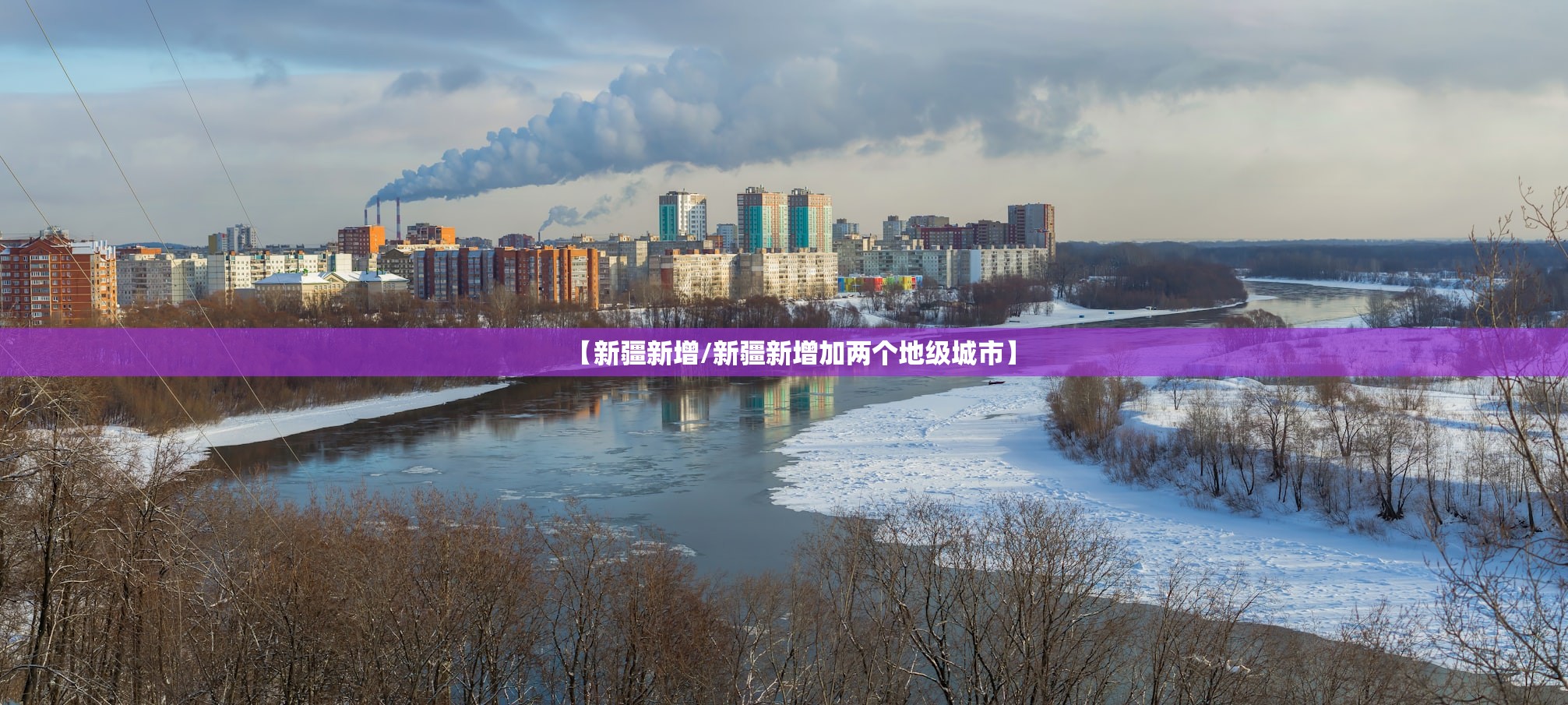 【新疆新增/新疆新增加两个地级城市】 【新疆新增/新疆新增加两个地级城市】