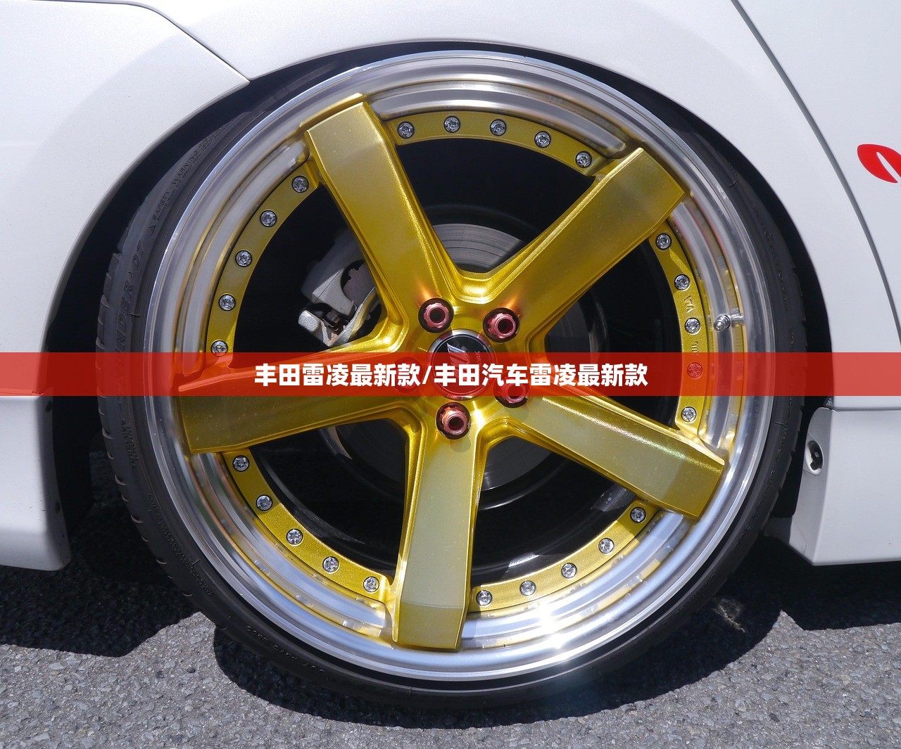 丰田雷凌最新款/丰田汽车雷凌最新款
