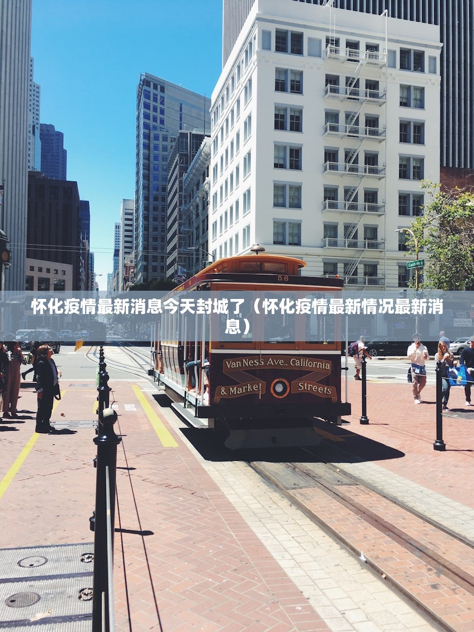 怀化疫情最新消息今天封城了（怀化疫情最新情况最新消息）