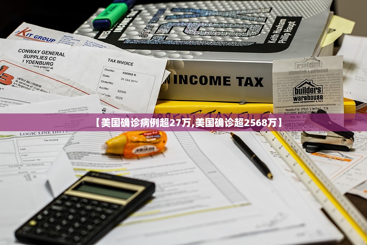【美国确诊病例超27万,美国确诊超2568万】 【美国确诊病例超27万,美国确诊超2568万】