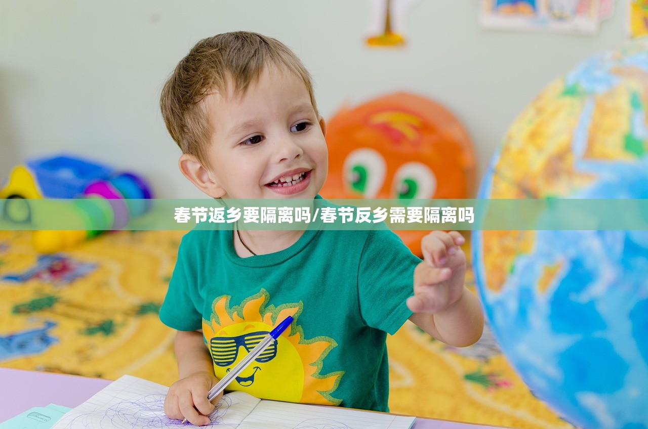 春节返乡要隔离吗/春节反乡需要隔离吗