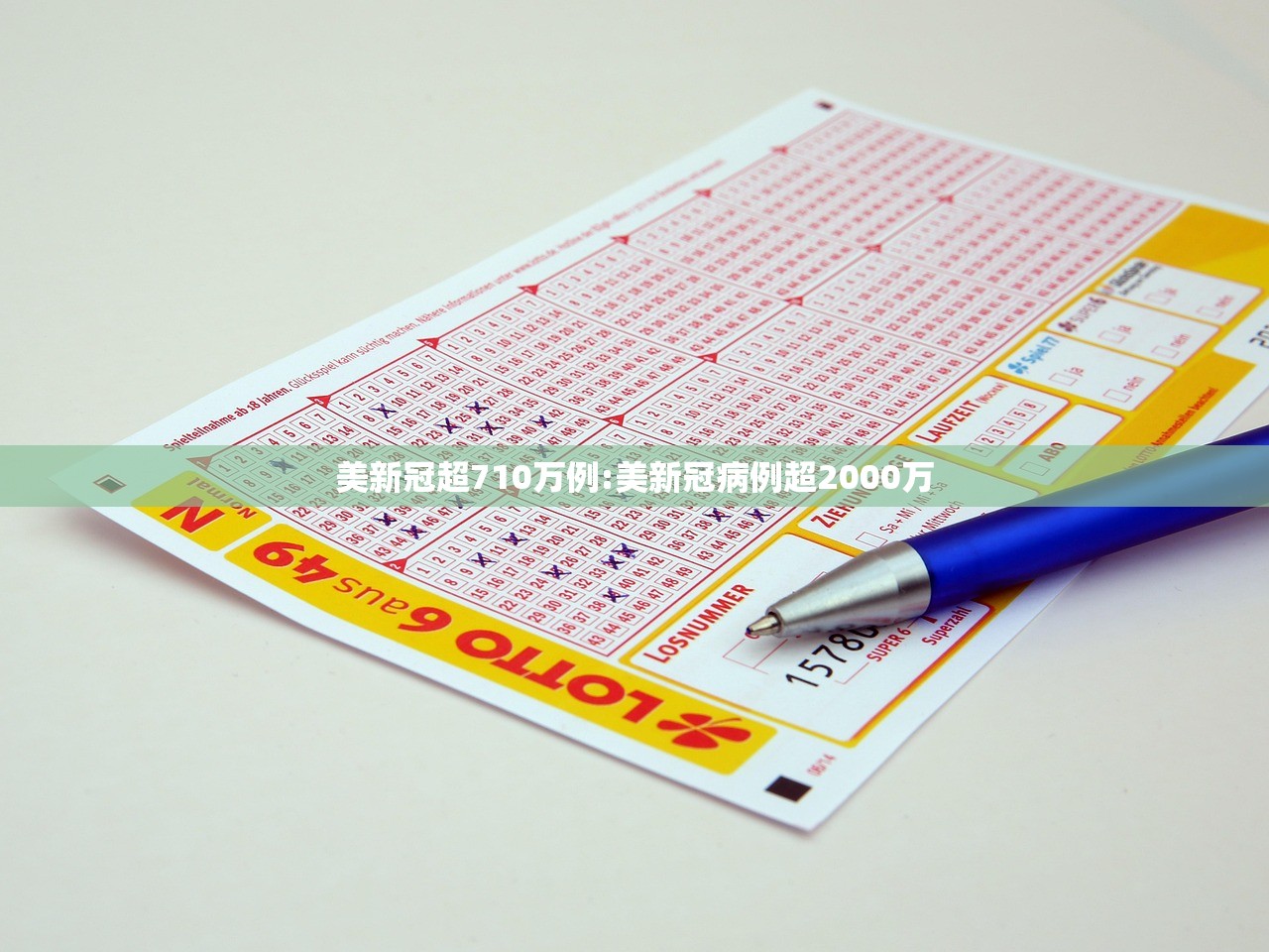 美新冠超710万例:美新冠病例超2000万