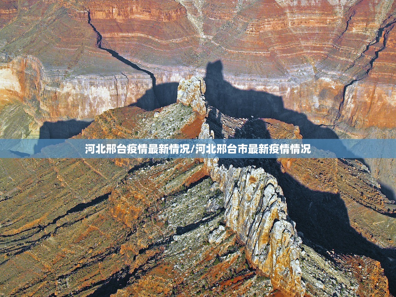 河北邢台疫情最新情况/河北邢台市最新疫情情况