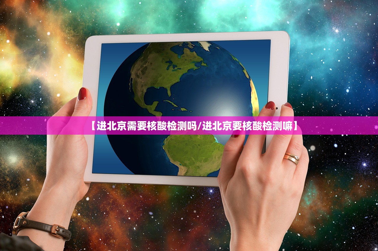 【北京丰台通报1例核酸阳性/北京丰台出现一例本地确诊病例】