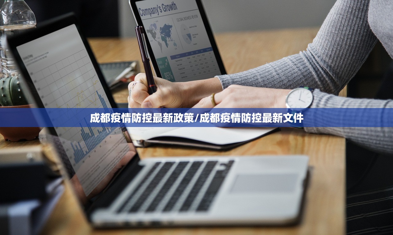 成都疫情防控最新政策/成都疫情防控最新文件
