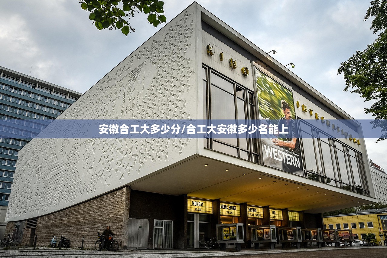 安徽合工大多少分/合工大安徽多少名能上