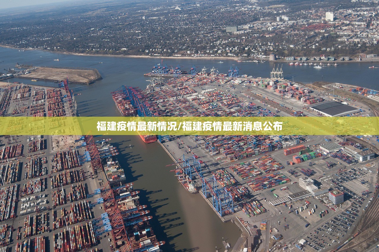 福建疫情最新情况/福建疫情最新消息公布
