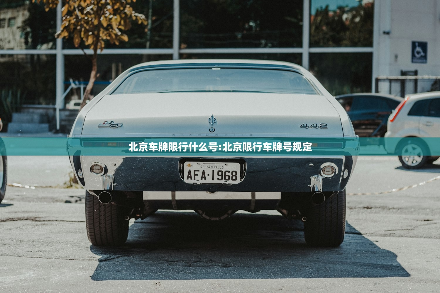 北京车牌限行什么号:北京限行车牌号规定