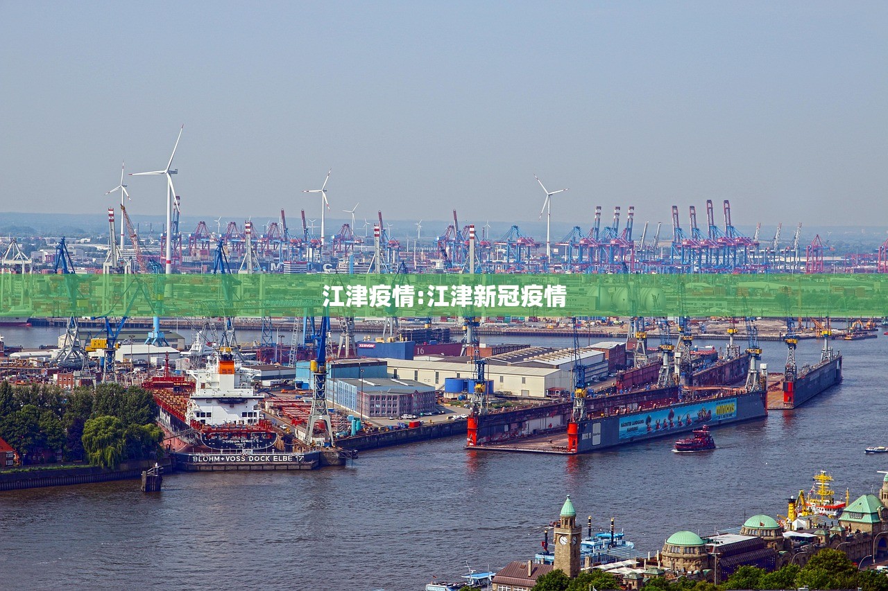 江津疫情:江津新冠疫情
