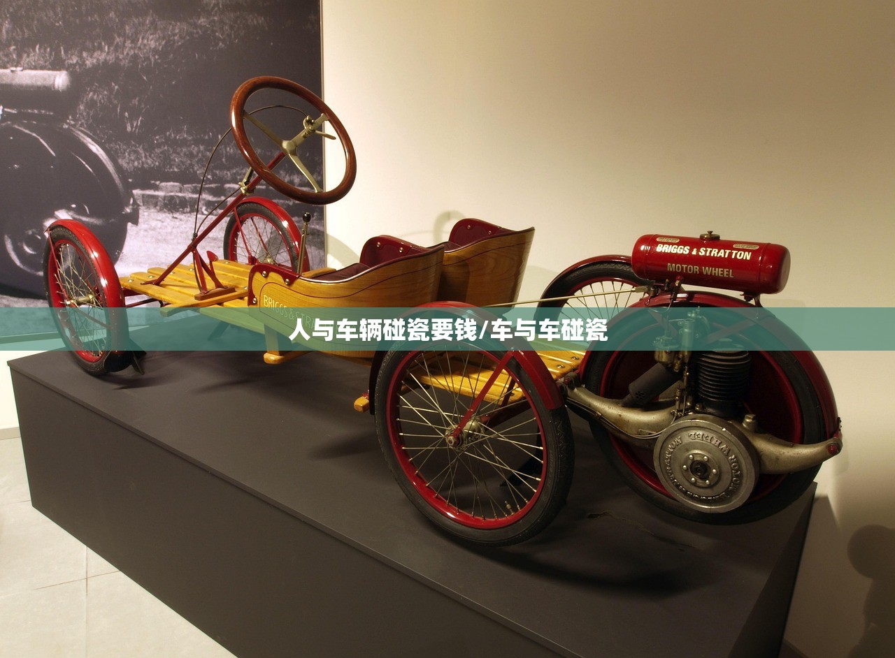 人与车辆碰瓷要钱/车与车碰瓷