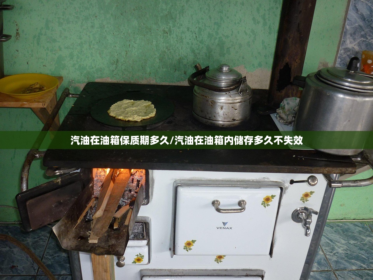 汽油在油箱保质期多久/汽油在油箱内储存多久不失效